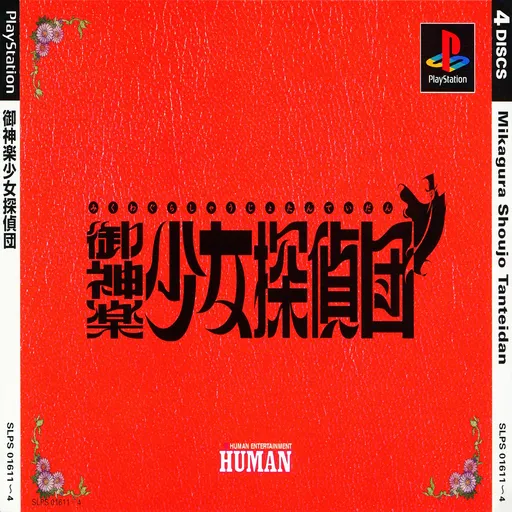 Mikagura Shoujo Tanteidan (Japan) (Disc 2) (Honpen Disc Ni)